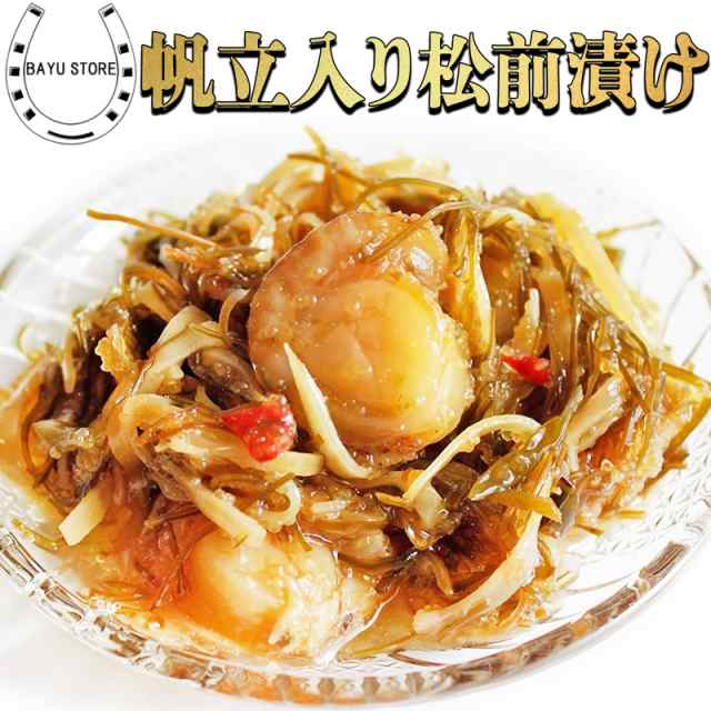 帆立 松前漬け 1kg (500g×2袋) 北海道産ホタテ使用 数の子 イカ 昆布