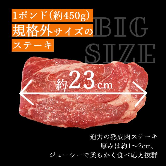 1ポンドステーキ 450g×4枚 熟成牛 ステーキ メガサイズ 特大 大きめ 柔らかい ステーキ 牛肩ロース 牛肉 肉 ギフト BBQ バーベキュー_2