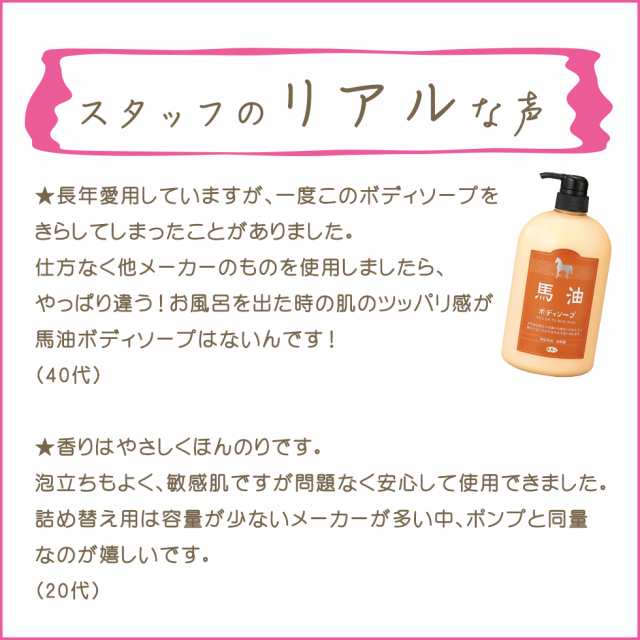 旅美人 アズマ商事の馬油ボディソープ詰め替え用１０００ＭＬ