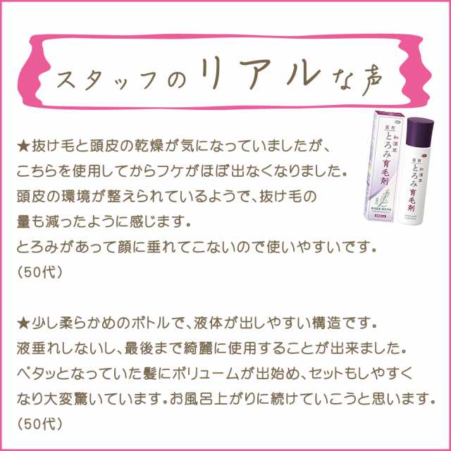 アズマ商事 和漢草 とろみ育毛剤 3本入 今治タオル付 10％OFF 育毛剤 薄毛 育毛 養毛剤 温泉コスメ アズマ商事育毛剤 旅美人