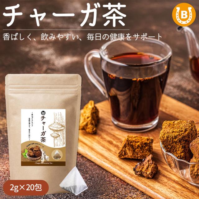 チャーガ茶 無添加 ティーバッグ (2g×20包) チャーガ チャーガ茶 無添加 ティーバッグ (2g×20包) チャーガ