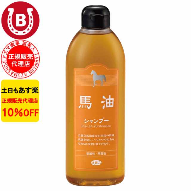 馬油シャンプー アズマ商事 馬油 シャンプー 400ml ミニサイズ お試し用 バユ ばーゆ 旅美人 10%OFF 送料無料の通販はau PAY  マーケット - BAYU STORE | au PAY マーケット－通販サイト