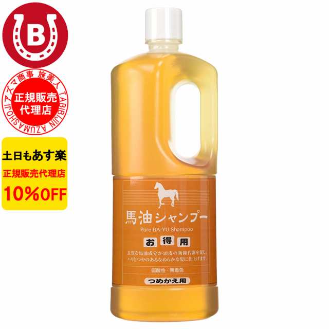 馬油シャンプー400mL詰め替え用 バーゲンで - シャンプー