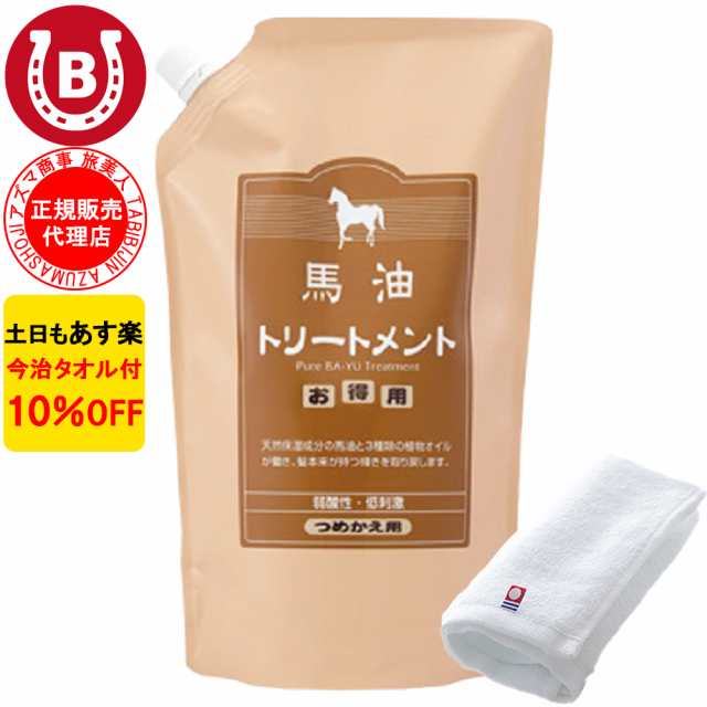 馬油トリートメント 詰め替え用 アズマ商事 馬油 トリートメント 1000g