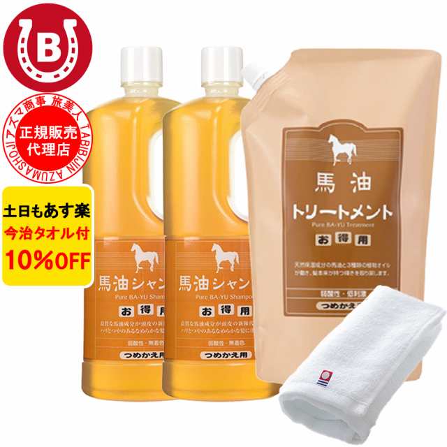 馬油シャンプー 2本 1000ml 馬油トリートメント 1本 1000g 詰め替え用 アズマ商事 馬油 旅美人 10%OFF 今治タオル付の通販はau  PAY マーケット - BAYU STORE | au PAY マーケット－通販サイト