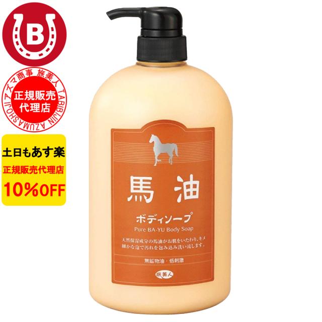馬油ボディソープ ボトル 10本 アズマ商事 馬油 ボディソープ 1000ml 大容量 旅美人 10%OFF 送料無料