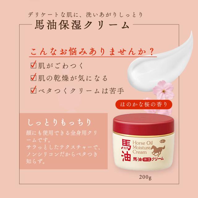 馬油 クリーム 2個 アズマ商事 馬油保湿クリーム 桜の香り 200g ボディ