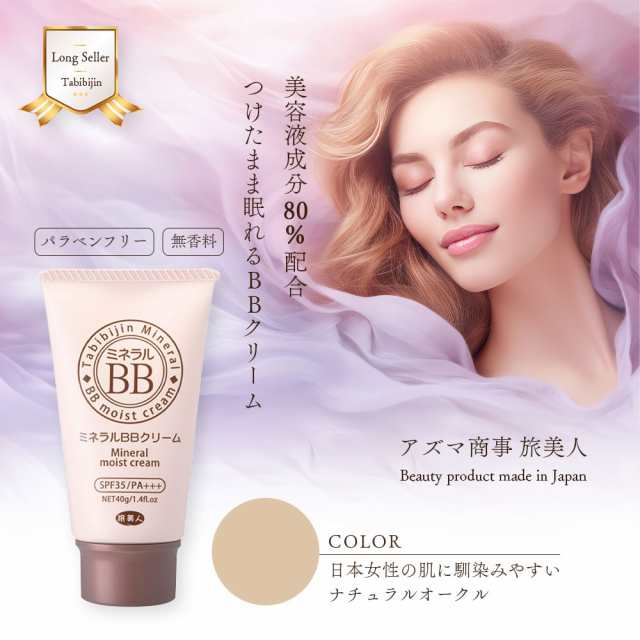 ｂｂクリーム アズマ商事 ミネラルBBクリーム 40g 3本入 日焼け止め