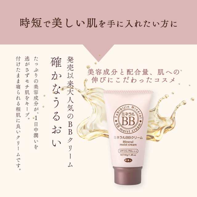 ｂｂクリーム アズマ商事 ミネラルBBクリーム 40g 3本入 日焼け止め