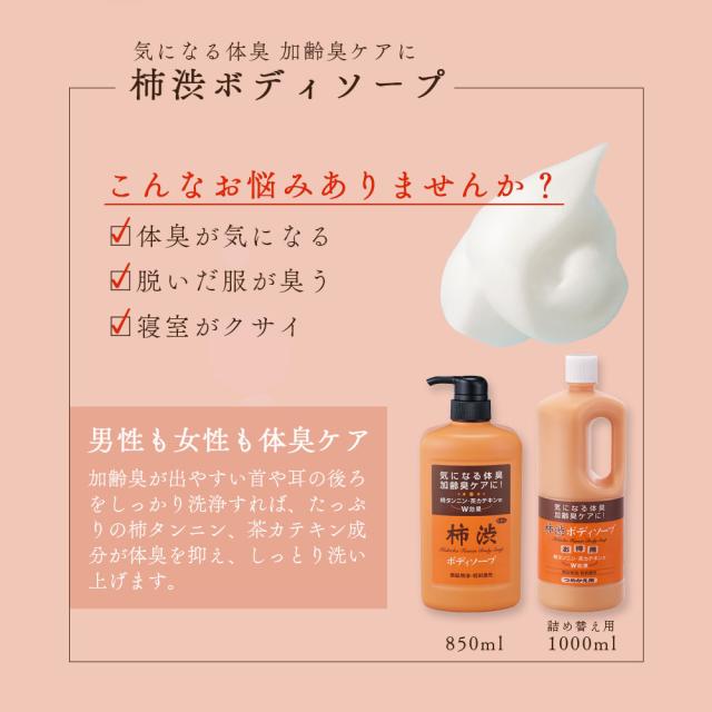 ボディソープ 柿渋 アズマ商事 柿渋ボディソープ 1000ml 大容量