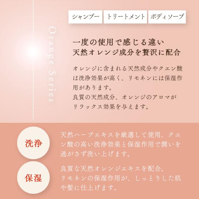 馬油シャンプー ＆ オレンジトリートメント アズマ商事 馬油 シャンプー トリートメント オレンジの香り 旅美人 10%OFF 今治タオル付_7