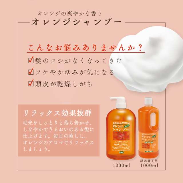 シャンプー オレンジの香り アズマ商事 オレンジシャンプー 1000ml ボトル 大容量 旅美人 10%OFF 今治タオル付 送料無料｜au PAY  マーケット