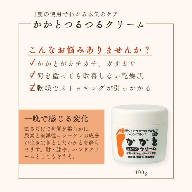 かかとクリーム アズマ商事 かかとつるつるクリーム 100g かかと 踵