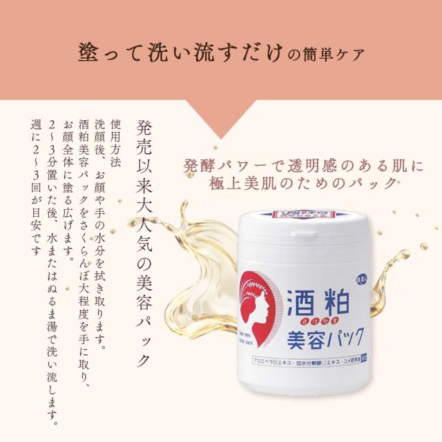 酒粕パック アズマ商事 酒粕美容パック 200g フェイスパック