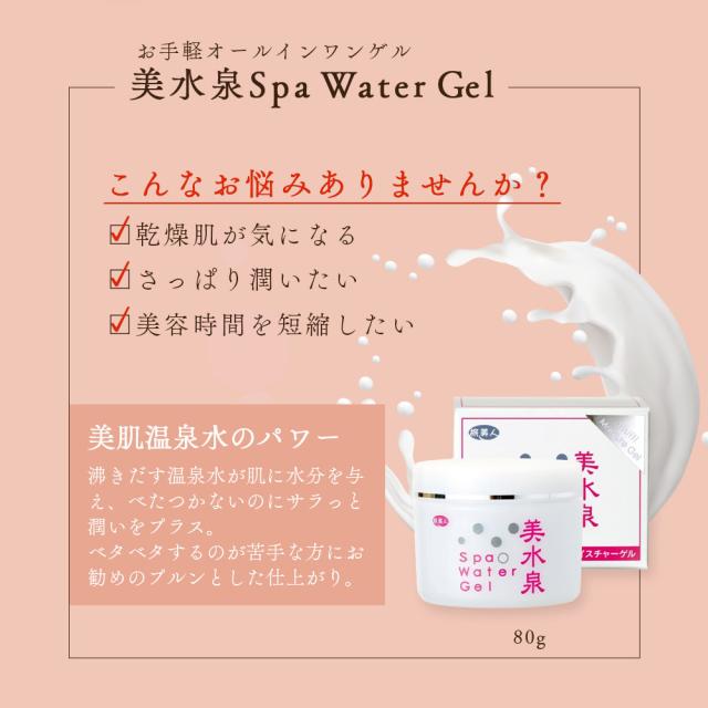オールインワン アズマ商事 美水泉 スパウォーターゲル 80g 9個入 化粧水 美容液 乳液 旅美人 10%OFF 送料無料の通販は