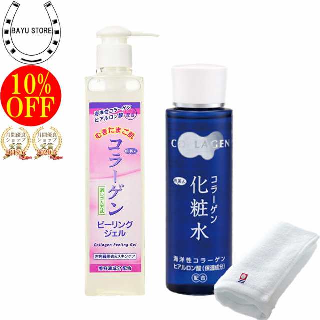 今治タオル付+10％OFF! アズマ商事 コラーゲンピーリングジェル コラーゲン化粧水 セット 美水泉 コラーゲンシリーズ コラーゲン 化粧水  の通販はau PAY マーケット - BAYU STORE