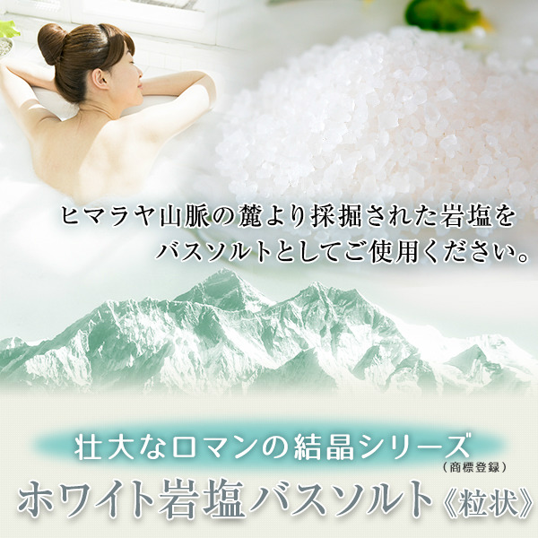 ヒマラヤ岩塩 ホワイト岩塩バスソルト 粒状 1kg 浴用化粧品 の通販はau Pay マーケット ヒマラヤ岩塩専門店