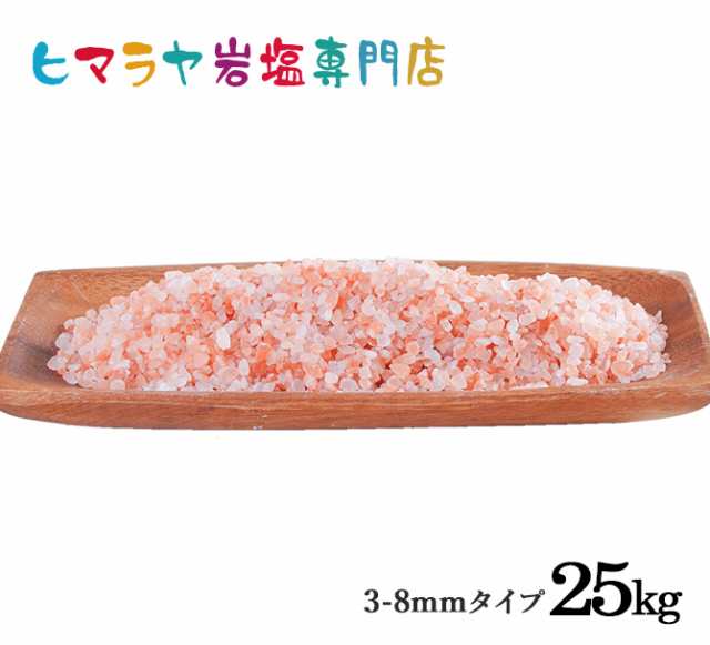 岩塩 ヒマラヤ岩塩 業務用 食用レッド岩塩約3-8mmタイプ 25kg入り（ミル用）　送料無料 塩 しお 調味料 食品 食用 ミル用 ミル レッド岩