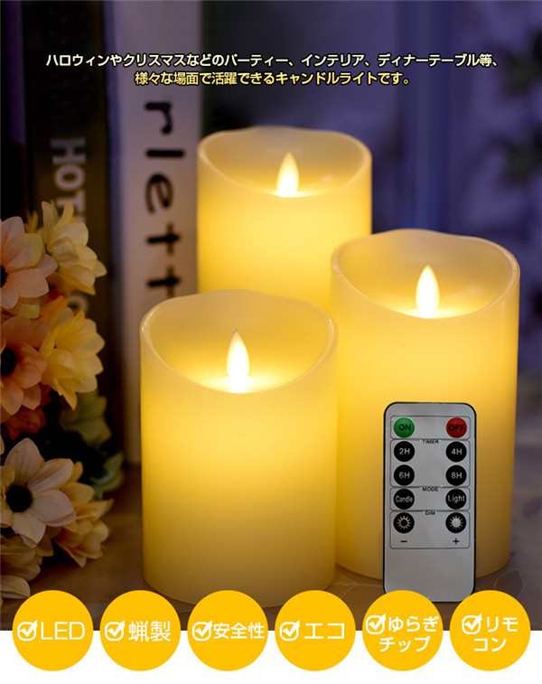 キャンドルライト Led 3点セット 本物の炎のような揺れる キャンドル Led おしゃれ リモコン付き 蝋燭 寝室 間接照明 スタンドライト フの通販はau Pay マーケット ワクワクショップ