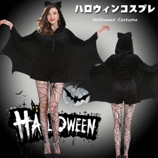 期間限定特別価格 ハロウィン コスプレ メイド 衣装 大人 仮装 こうもり１