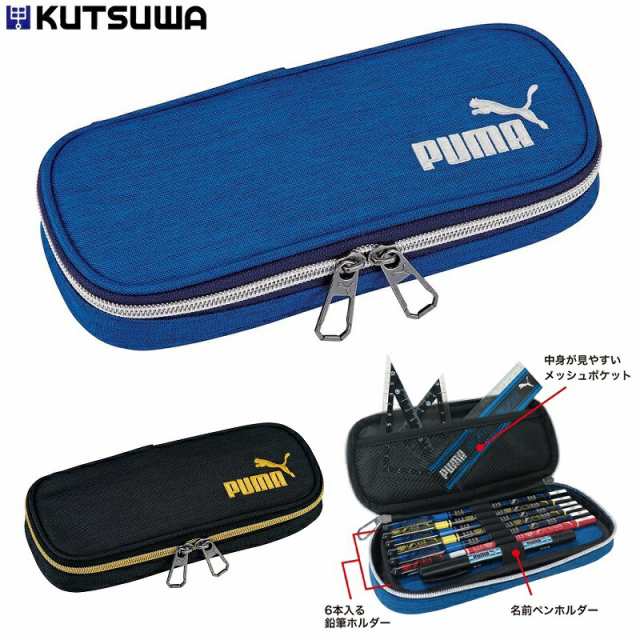 PUMA プーマ 筆箱 ペンケース - 事務用品