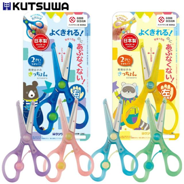 ハサミ はさみ 練習 子供 幼児 幼稚園 右利き 左利き用 クツワ きっちょんの通販はau Pay マーケット アルマジロ
