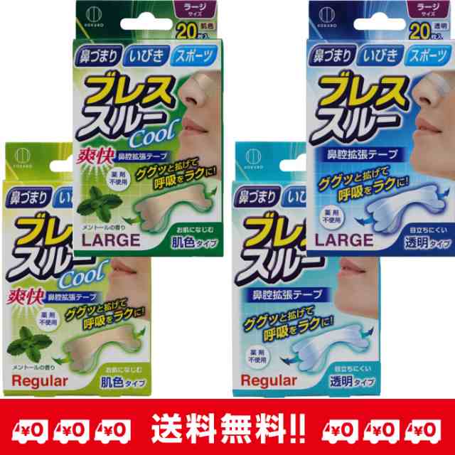 鼻腔拡張テープ ブレススルー 20枚入 鼻づまり いびき抑制 肌色 透明 薬剤不使用の通販はau PAY マーケット - アルマジロ