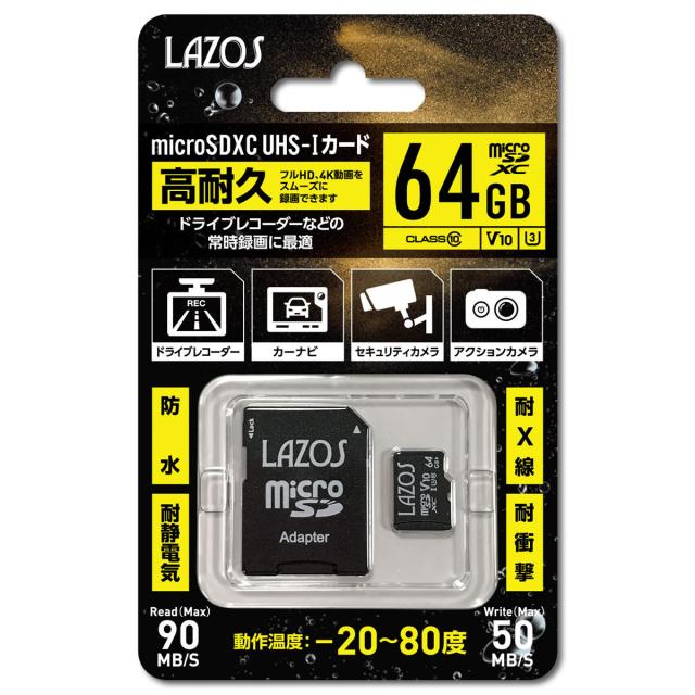 ドライブレコーダー向け 高耐久 マイクロsd Microsdxc 64gb Uhs I Lazosの通販はau Pay マーケット アルマジロ