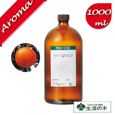 【生活の木】有機オレンジスイート 1000ml【エッセンシャルオイル｜アロマオイル｜精油｜アロマ｜oil｜香り｜癒し｜オーガニック】