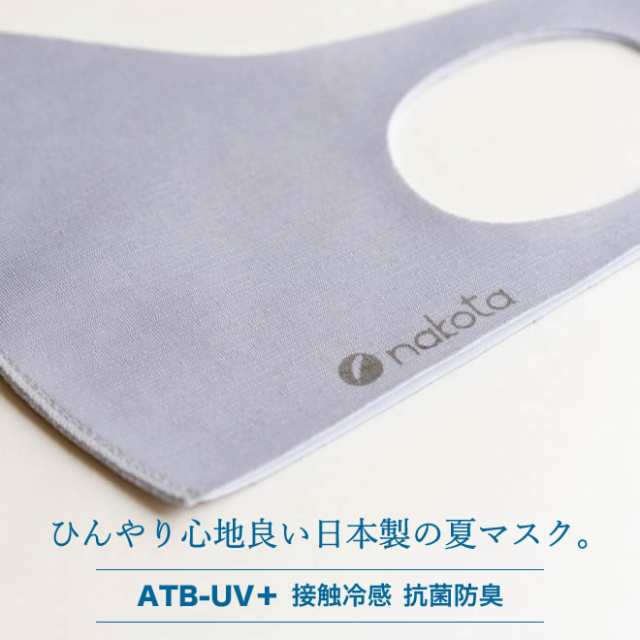 nakota ナコタ 冷感マスク 3枚セット 日本製 ストレッチマスク 洗える 接触冷感 ひんやり 在庫あり UVケア 快適 涼しい 立体 抗菌性  吸水の通販はau PAY マーケット nakota au PAY マーケット店 au PAY マーケット－通販サイト