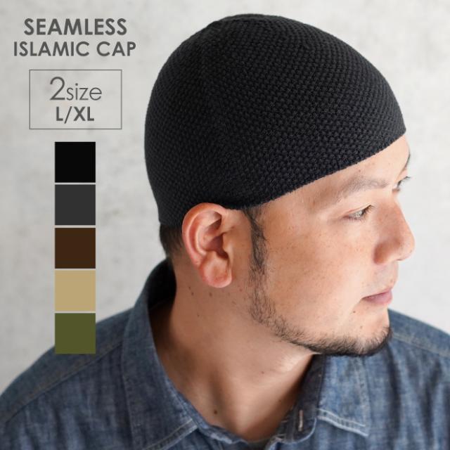 Nakota ナコタ プレミアムコットンシームレスイスラムワッチ イスラム帽 帽子 ショートビーニー ショートワッチ ニット帽 ワッチキャップの通販はau Pay マーケット Nakota Au Pay マーケット店