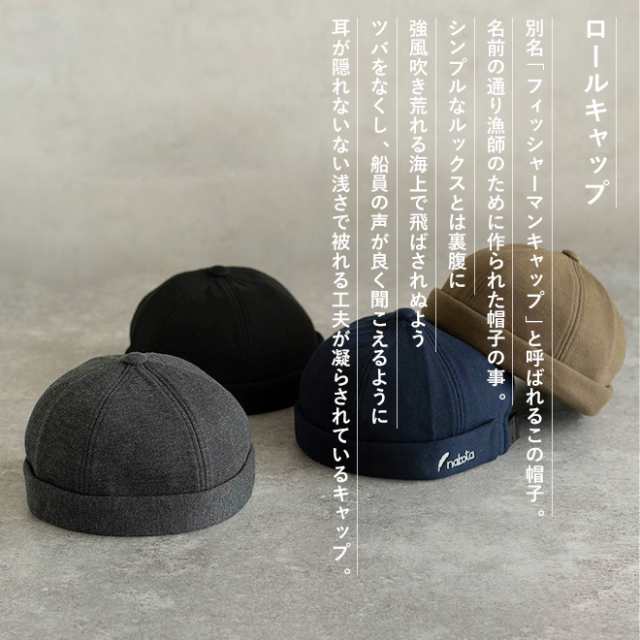 nakota ナコタ Active Sweat Roll Cap アクティブスウェットロールキャップ フィッシャーマンキャップ 帽子 ロールワッチ  ショートワッチ ショートビーニー イスラムワッチ メンズ レディース 浅め 春 秋 冬 サイズ調整の通販はau PAY マーケット - nakota  au PAY ...