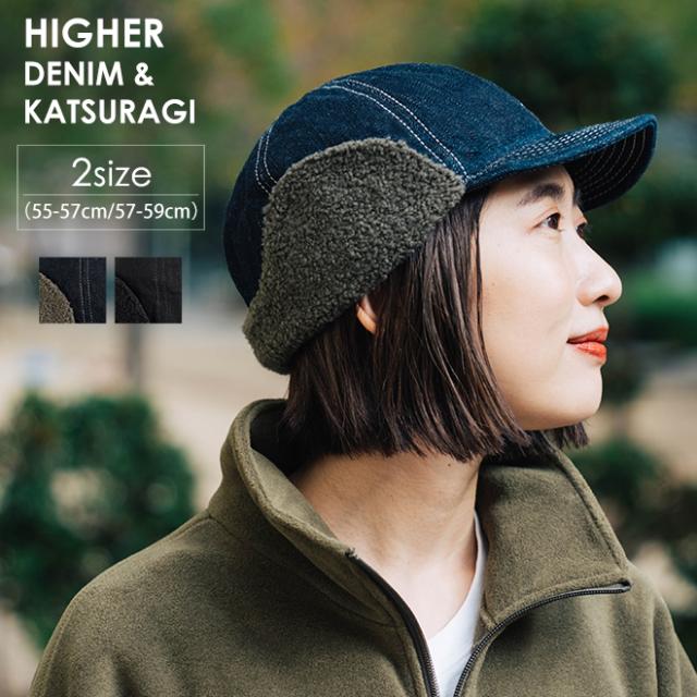 HIGHER ハイヤー DENIM & KATSURAGI HUNTER CAP デニム＆カツラギハンターキャップ フライトキャップ 帽子 防寒 秋 冬 メンズ レディース 耳あて付 イヤーフラップ