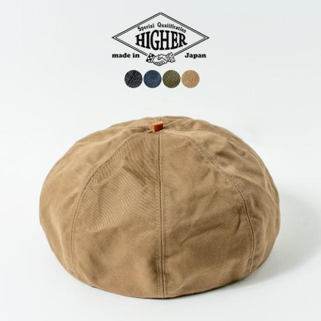 HIGHER ハイヤー WORKERS CHINO BERET ワーカーズチノ タイト ベレー 帽子 メンズ レディース 秋 冬 日本製 国産 手洗い可能 大きいサイズ 綿 無地 シンプル カジュアルの通販は 6,264円