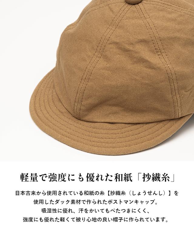 HIGHER ハイアー JAPANESE PAPER DUCK POSTMAN ポストマン キャップ キャスケット ハンティング 帽子 メンズ レディース 和紙 日本製 春 夏 アメカジ コットン ブラック 黒 ネイビー カーキ ベージュ_4