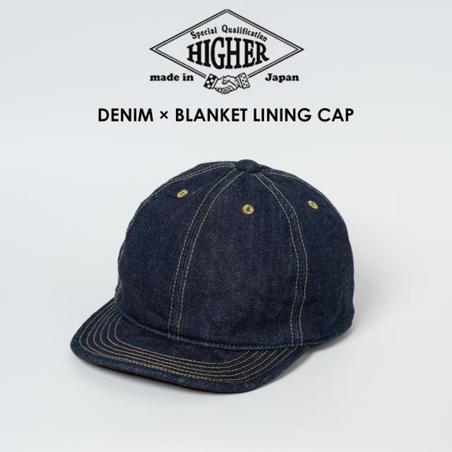 HIGHER ハイアー デニム×ブランケットライニングキャップ DENIM × BLANKET LINING ライニング キャップ 日本製 メンズ レディース ユニセックス