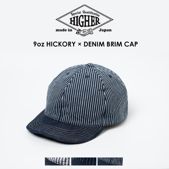 HIGHER ハイアー 9oz ヒッコリー×デニムブリム CAP 日本製 キャップ 帽子 メンズ レディース ユニセックス プレゼント ギフトブランド 柄