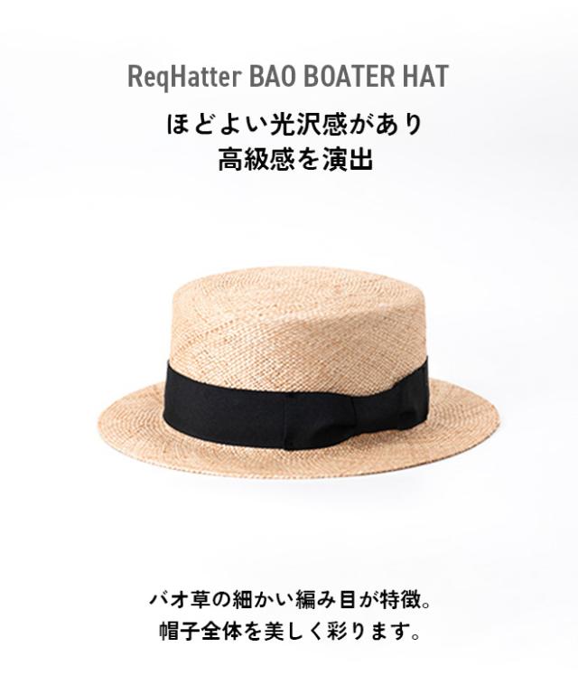 Req Hatter レックハッター BAO BOATER HAT バオ草 カンカン帽