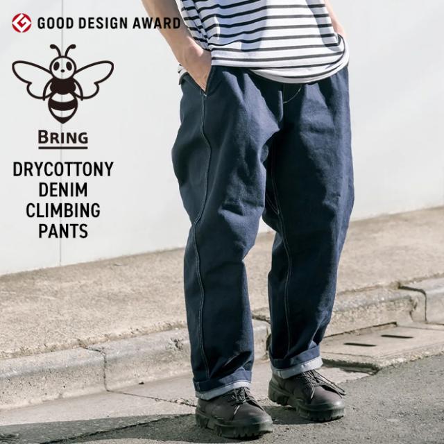 BRING ブリング DRYCOTTONY デニムクライミングパンツ デニムパンツ 速乾 防臭 メンズ  レディース 日本製 リサイクル ポリエステル アウトドア サステナブル グッドデザイン賞