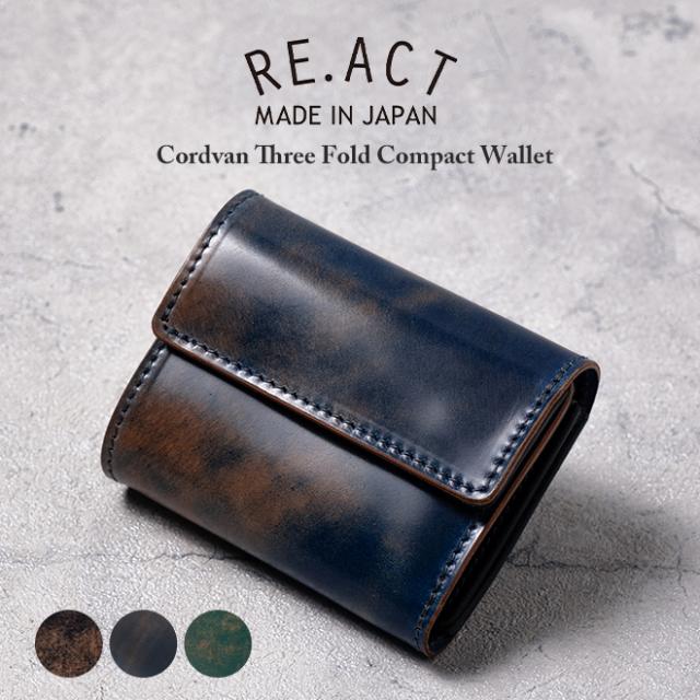REACT リアクト CORDVAN THREE FOLD COMPACT WALLET コードバン スリー フォールド コンパクト ウォレット 財布 小さめ 小さい ブラック 黒 ブルー 青 ターコイズ ブランド プレゼント 贈り物