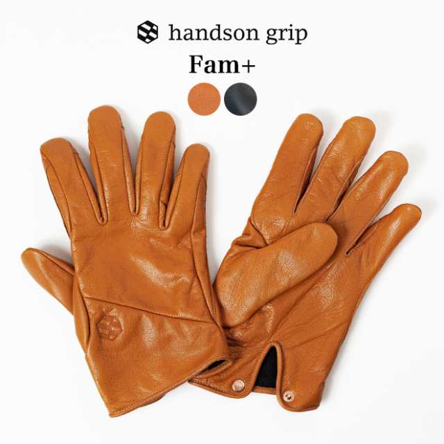 handson grip ハンズオングリップ Fam+ 手袋 グローブ 天然素材 ウォッシャブルレザー 日本製 手袋 無地 メンズ レディース ユニセックス