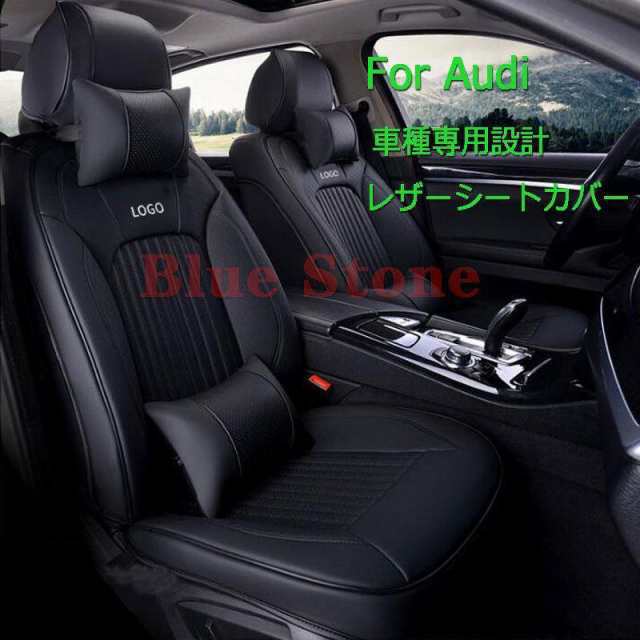 レザーシートカバー Audi アウディ A4L A6L Q2 A3 Q3 Q7 Q5L 車種専用設計 5席 一台分 セット カスタム パーツ おしゃれ 四季通用 5色選