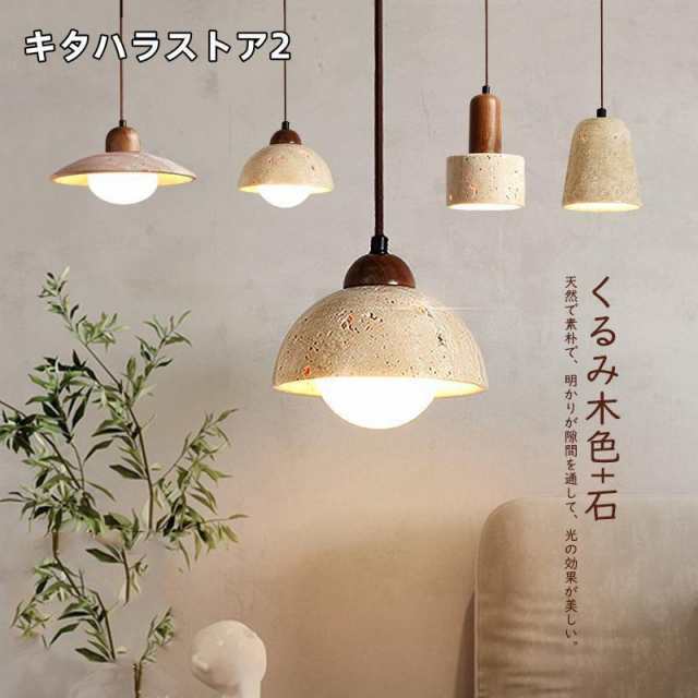 DIY ペンダントライト 照明器具 おしゃれ 北欧 LED 天井 オシャレ リビング キッチン 吊り下げ 和風 和室 事務所 玄関 デザイン 石/木 1