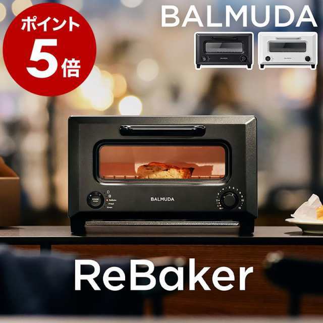 ［ BALMUDA ReBaker ］特典付 バルミューダ リベイカー トースター リベイク オーブン 食パン クロワッサン 2枚 オーブントースター ブラ