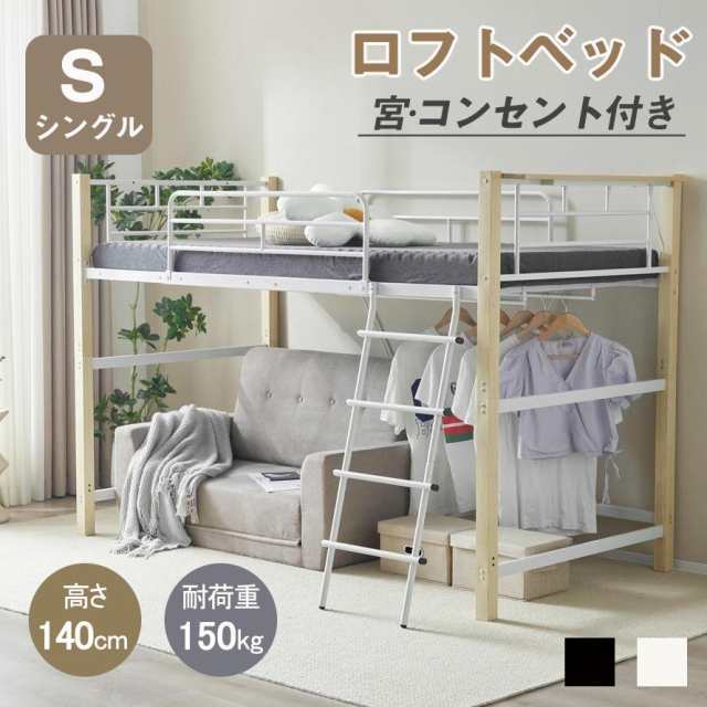 ロフトベッド パイプベッド シングル ロータイプ システムベッド 子供部屋 子供ベッド コンセント付き 宮 スチール 頑