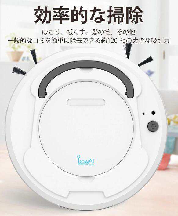 ★送料無料★ロボット掃除機 ホワイト ペットの毛に強い 自動充電静音＆強力吸引 ☆送料無料☆ロボット掃除機 ホワイト ペットの毛に強い 自動充電静音