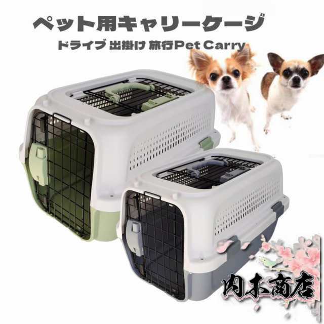 猫 コンテナ ケース ペットキャリーケージ 犬用 クレート 猫キャリーキャリー バッグ ペットコンテナ おしゃれ 上開き 分離式 組立簡単 Ｍ /Ｌ サイズ 大空間