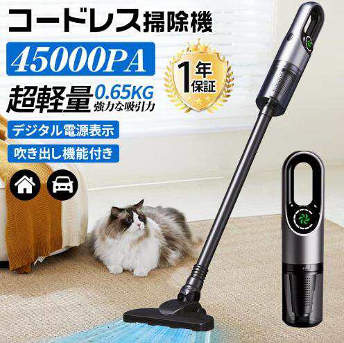 掃除機 コードレス 【45000pa強力吸引＆75分連続稼働＆壁掛け