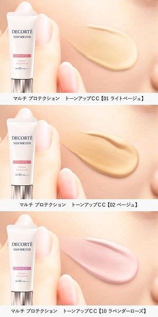 コスメデコルテ　サンシェルターマルチプロテクショントーンアップCC 02