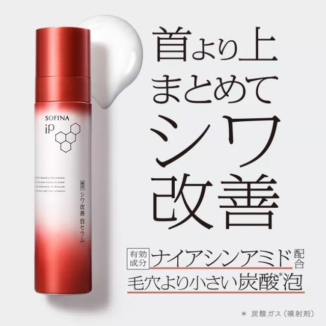 翌日発送 SOFINA ソフィーナip 薬用シワ改善泡セラム WB 90g 本体 シワ